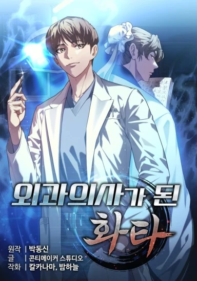 hua tuo who became a surgeon (siren scans) hua tuo who became a surgeon (siren scans)