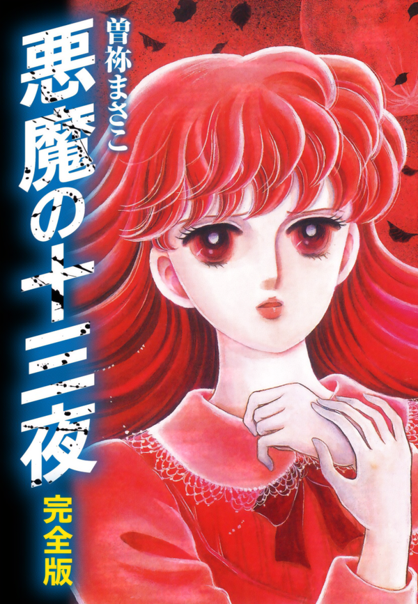 Akuma no Juusan-ya Akuma no Juusan-ya