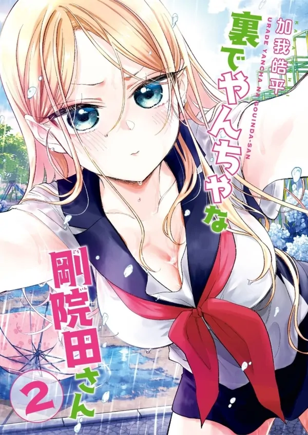 Ura de Yancha na Gouinda-san Ura de Yancha na Gouinda-san