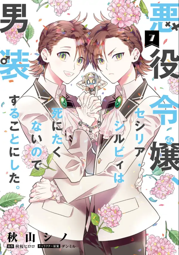 Akuyaku Reijou, Cecilia Sylvie wa Shinitakunai no de Dansou Suru Koto ni Shita. Akuyaku Reijou, Cecilia Sylvie wa Shinitakunai no de Dansou Suru Koto ni Shita.
