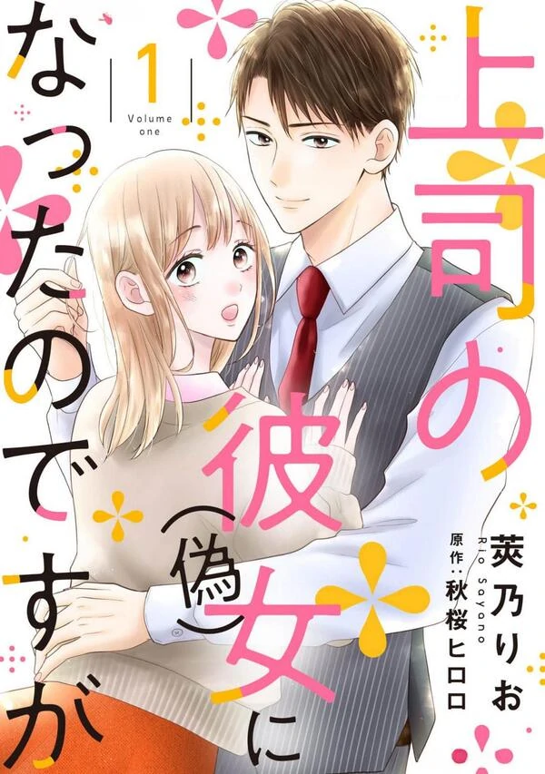 Joushi no Kanojo (Nise) ni Natta no Desu ga