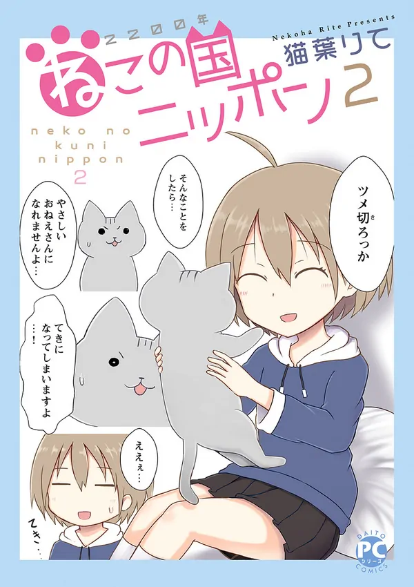 2200 Nen Neko no Kuni Nippon