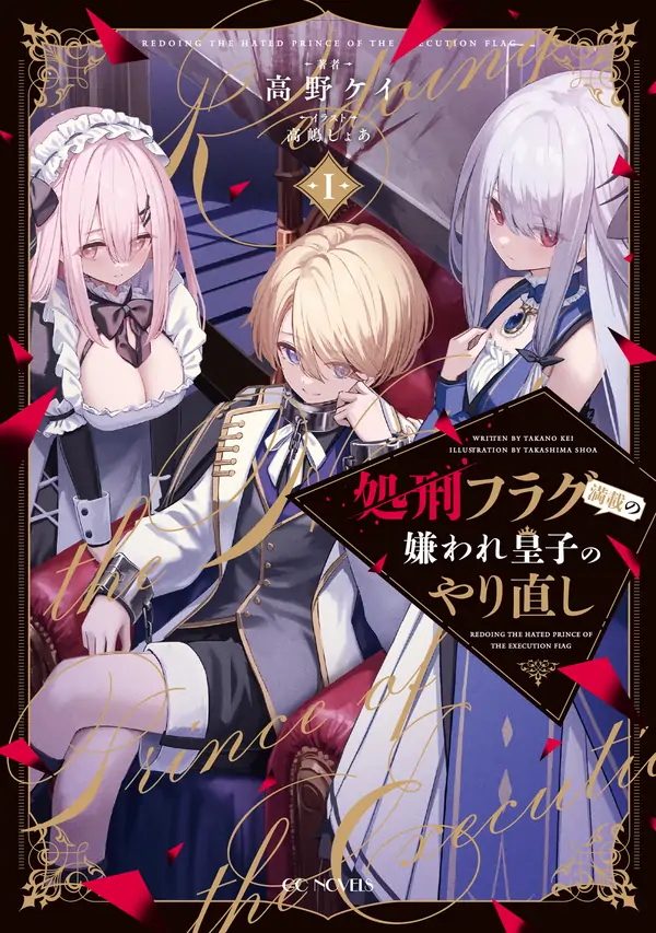 Rebirth of a Hated Prince With Many Execution Flags Rebirth of a Hated Prince With Many Execution Flags