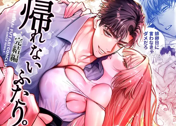 Kaerenai Futari Kaerenai Futari