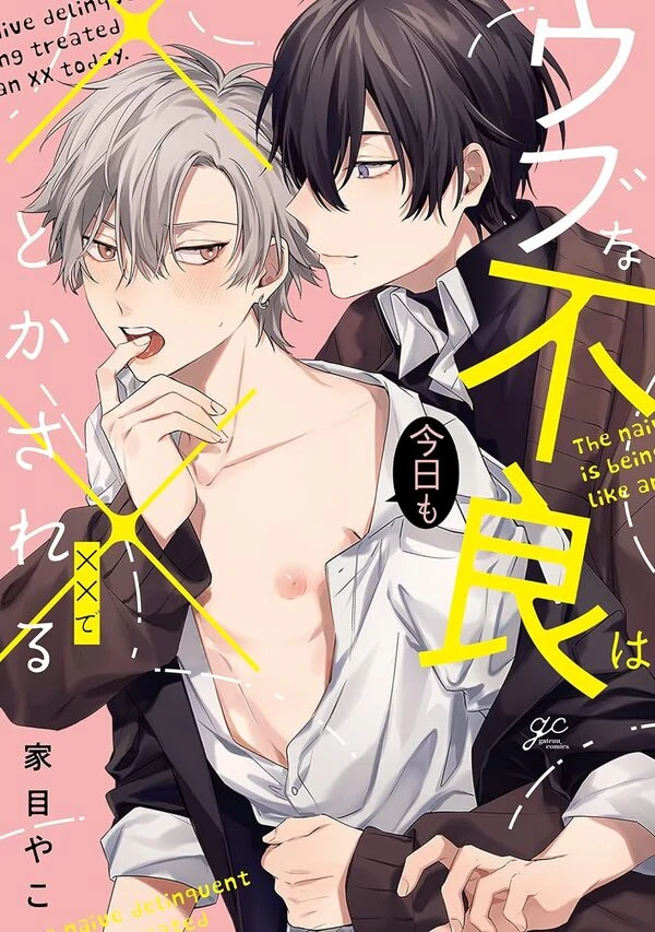 Ubu na Furyou wa Kyou mo ×× de Tokasareru Ubu na Furyou wa Kyou mo ×× de Tokasareru
