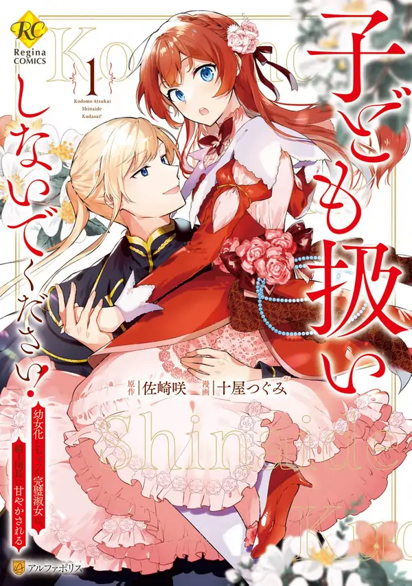 The Lady Who Turns into a Child: Pampered by the Smiling Knight The Lady Who Turns into a Child: Pampered by the Smiling Knight