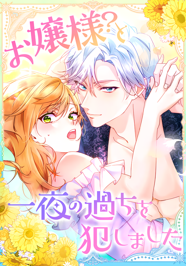 I Committed a One-Night Mistake with the Young Lady?  [Valir Scans]