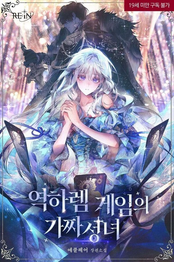 The Fake Saintess of the Reverse Harem Game { Vivian } The Fake Saintess of the Reverse Harem Game { Vivian }