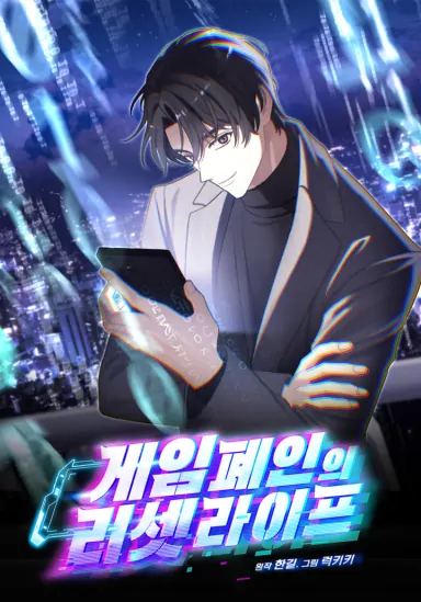 The Reset Life of a Game Addict The Reset Life of a Game Addict