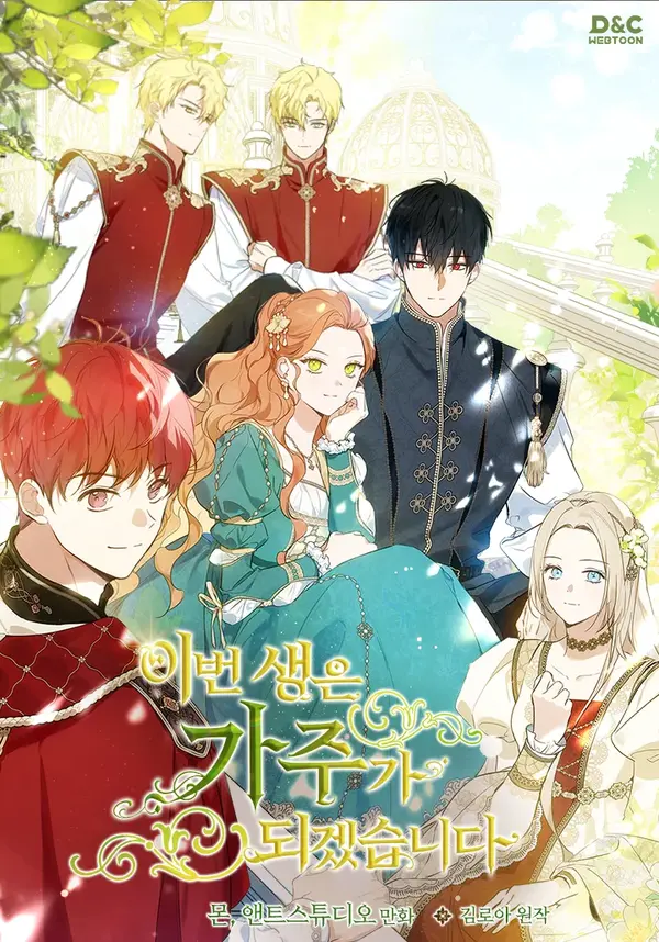 I’ll Be The Matriarch In This Life S4 [Violet Scans]