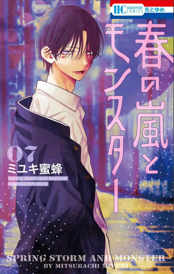 Haru no Arashi to Monster Haru no Arashi to Monster