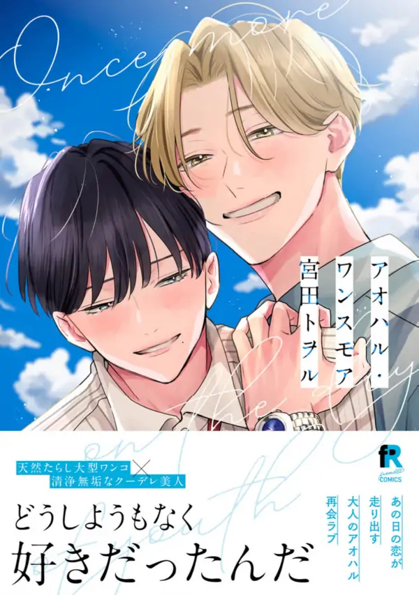 Aoharu Once More Aoharu Once More
