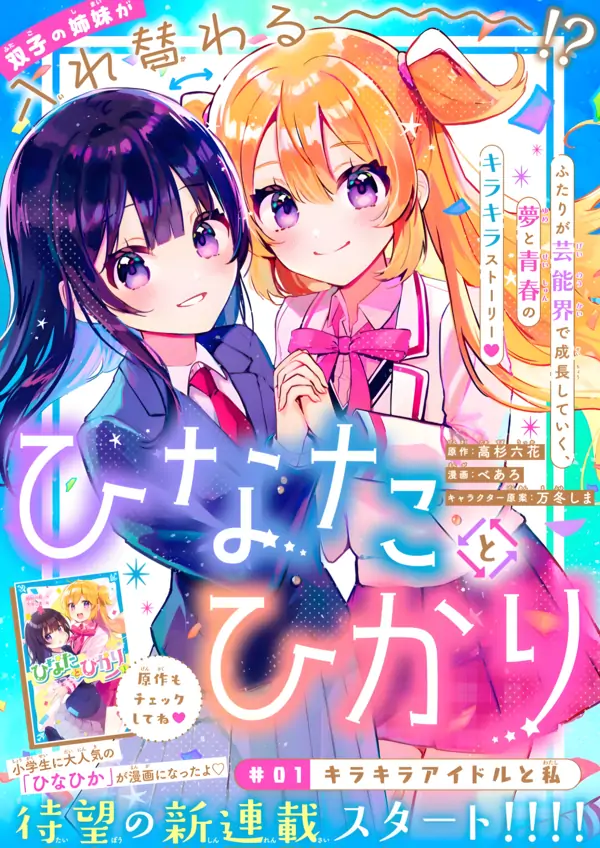Hinata to Hikari Hinata to Hikari