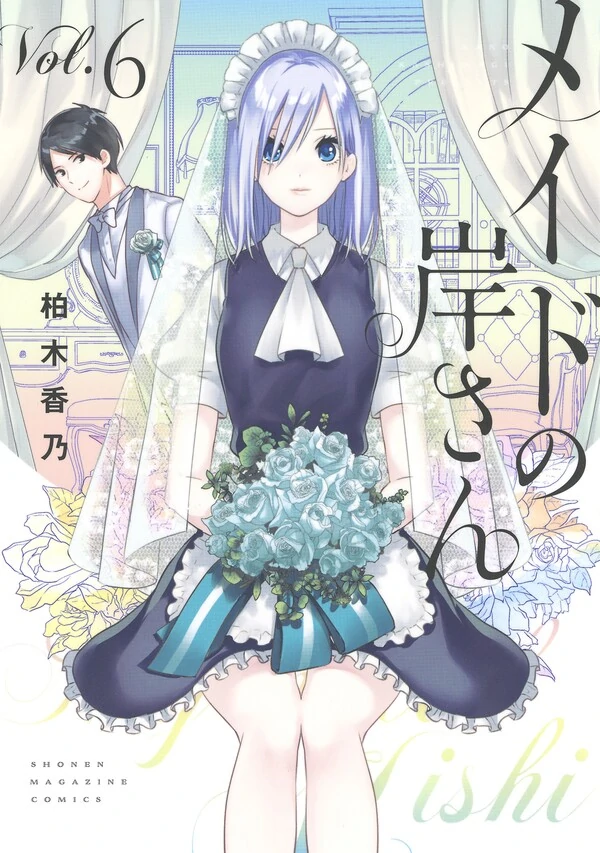My Maid, Miss Kishi My Maid, Miss Kishi