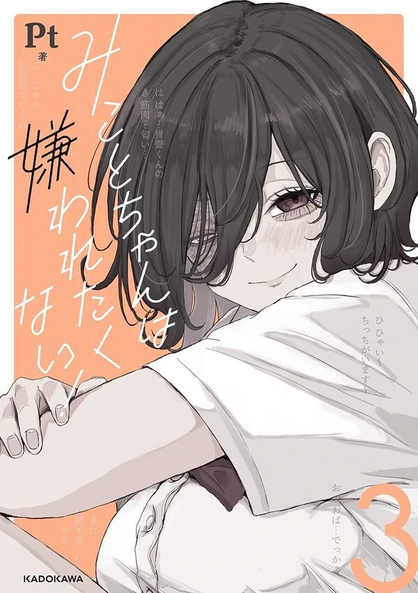 Mikoto-chan Doesn't Want to Be Hated! Mikoto-chan Doesn't Want to Be Hated!