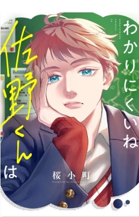 Wakarinikui ne, Sano-kun wa Wakarinikui ne, Sano-kun wa