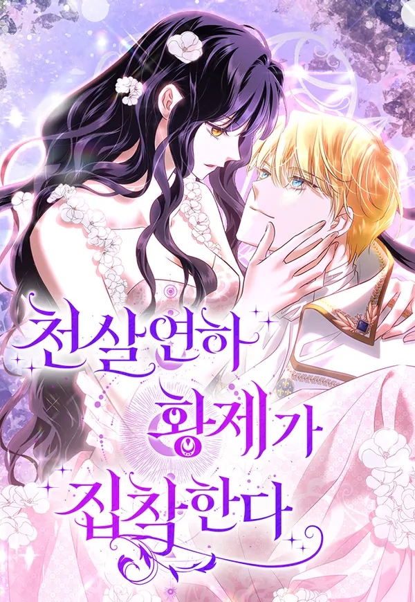 The Young Emperor Is Obsessed With Me〔Arhzell〕 The Young Emperor Is Obsessed With Me〔Arhzell〕