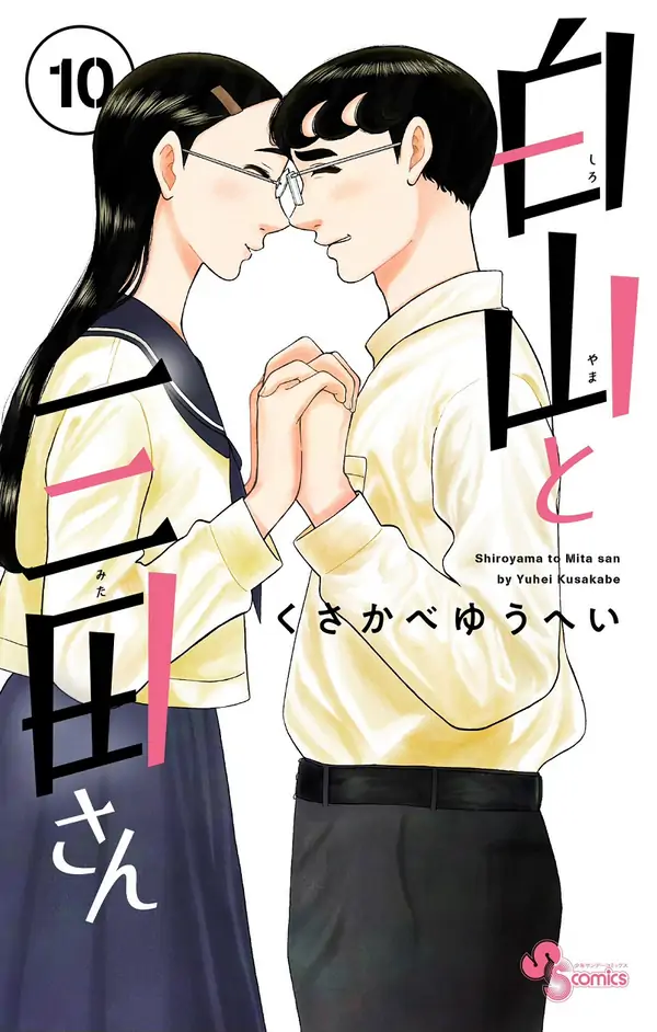 Shiroyama to Mita-san