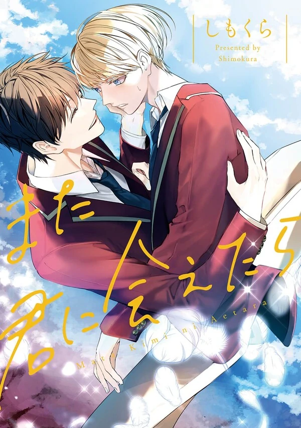 Mata Kimi Ni Aetara Mata Kimi Ni Aetara