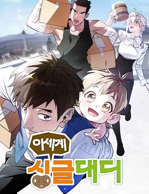 Single Dad in Another World Single Dad in Another World