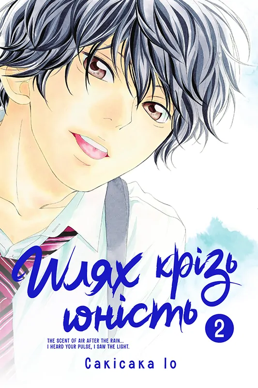 Ao Haru Ride