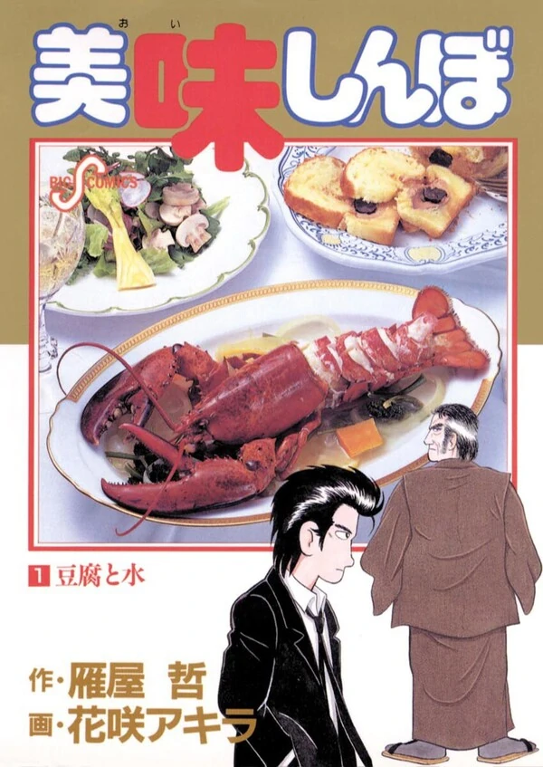 Oishinbo Oishinbo