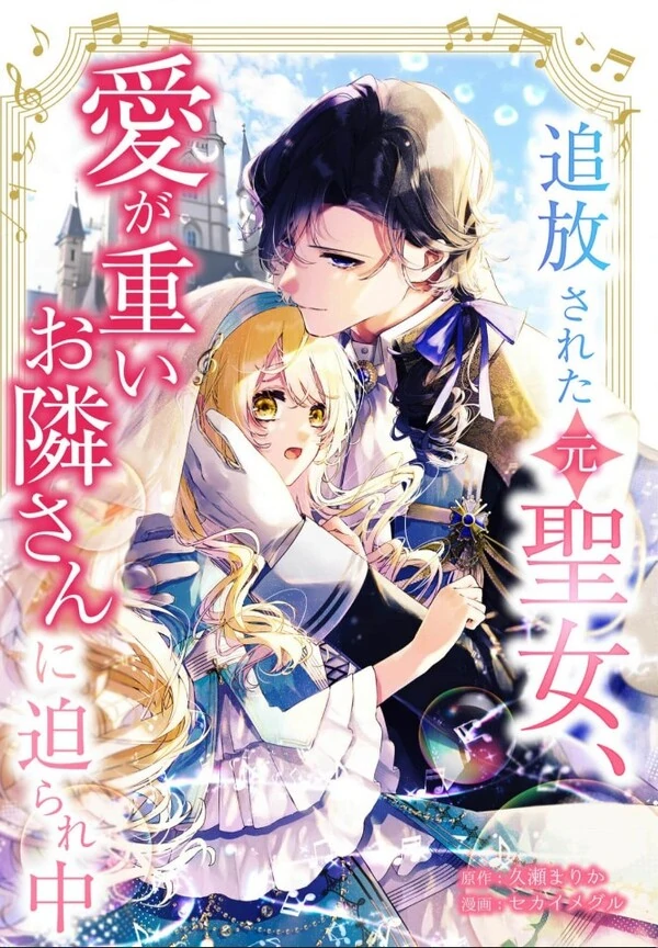 Tsuihou sareta (moto) Seijo, Ai ga Omoi Otonari-san ni Semarare chuu Tsuihou sareta (moto) Seijo, Ai ga Omoi Otonari-san ni Semarare chuu