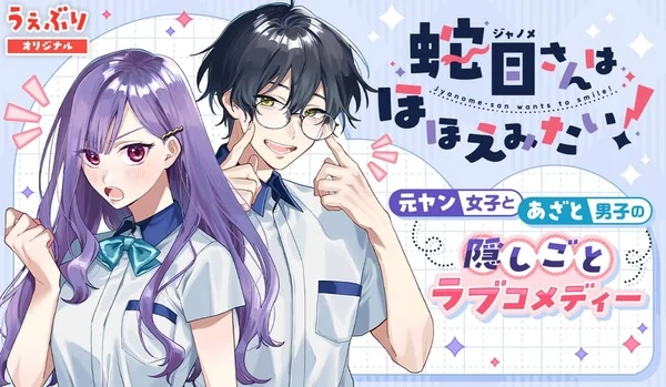Jyanome-san Wants to Smile! Jyanome-san Wants to Smile!