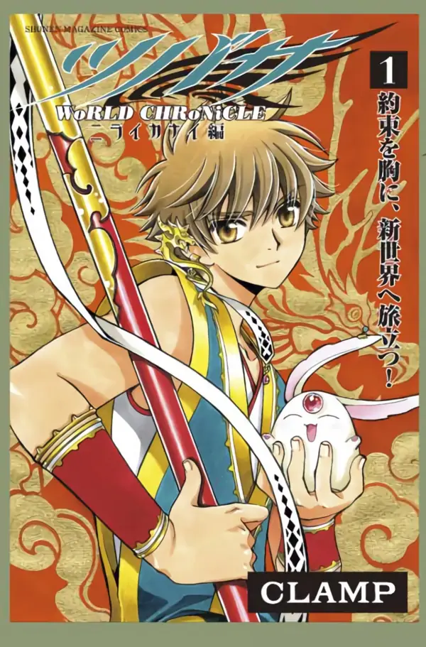 Tsubasa - WoRLD CHRoNiCLE - Nirai Kanai-hen