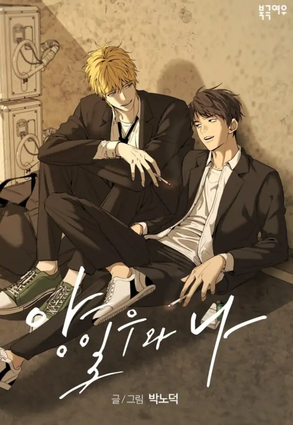 Yang Il-woo dan Aku [HANREI]