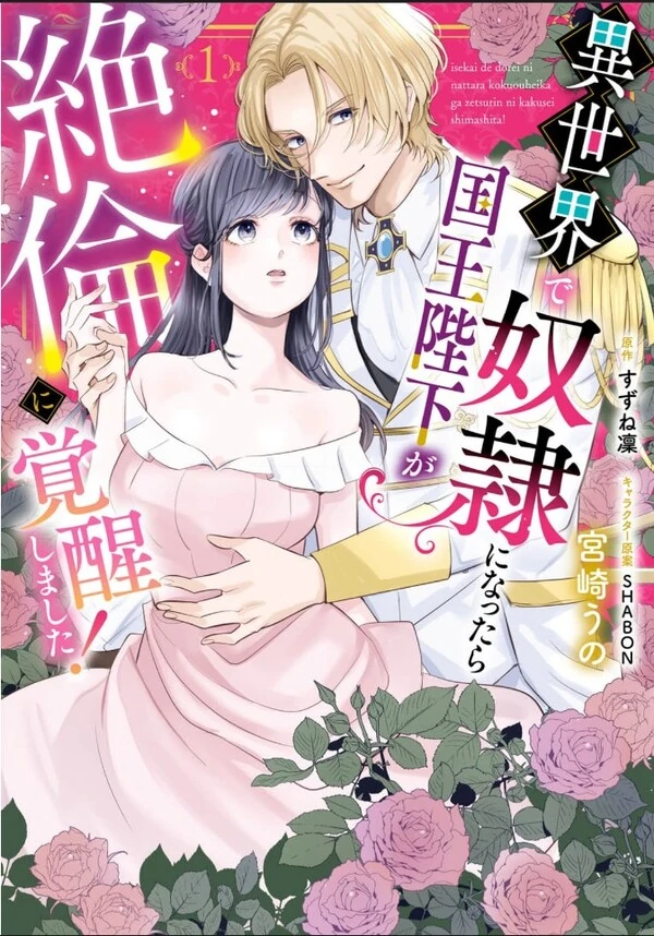 Isekai de Dore ini Nattara Kokuou Heika ga Zetsurin ni Kakuseishimashita!
