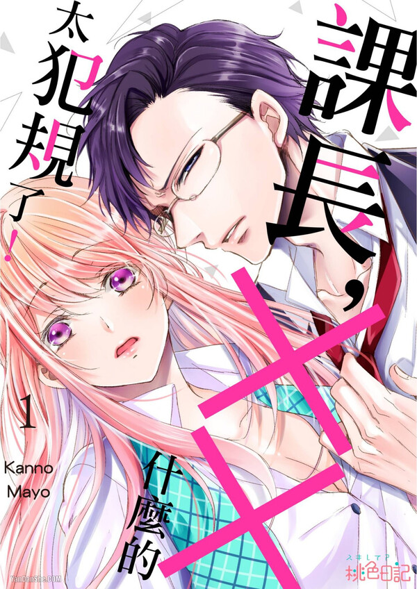 Kachō, × × wa hansokudesu yo! Kachō, × × wa hansokudesu yo!