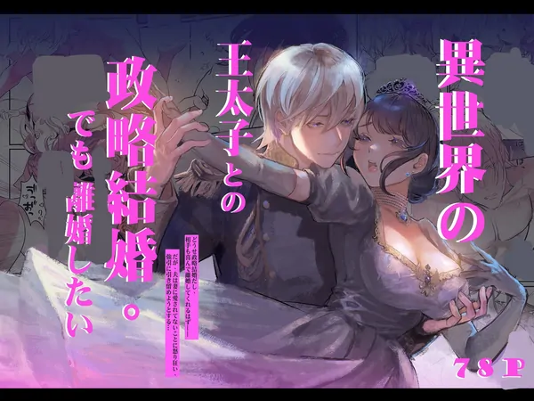 Poker Face ~Married to the Crown Prince of Another World... but I Want a Divorce~ (Official) Poker Face ~Married to the Crown Prince of Another World... but I Want a Divorce~ (Official)