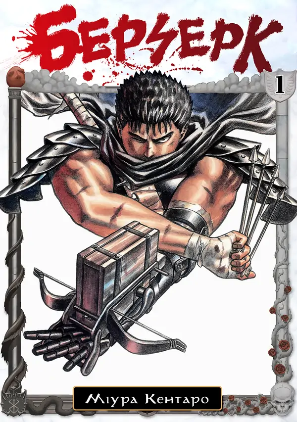 Berserk Berserk