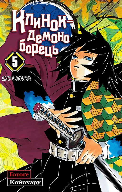 Kimetsu no Yaiba Kimetsu no Yaiba
