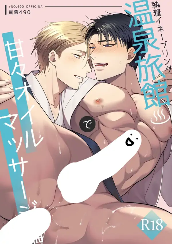 Shuuchaku Enabling~ Onsen Ryokan de Amaama Oil Massage Hen~