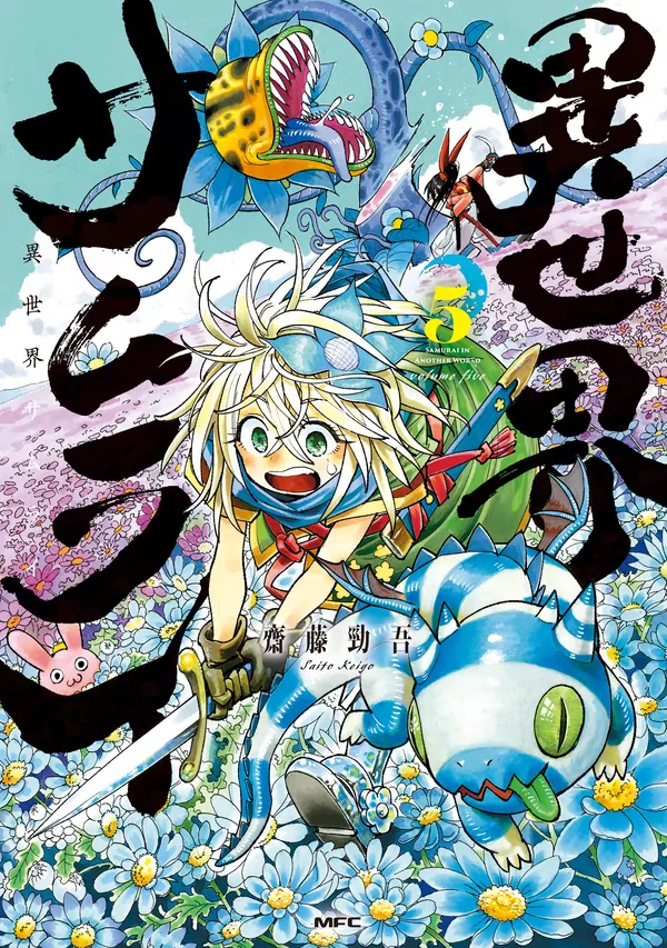 Isekai Samurai Isekai Samurai