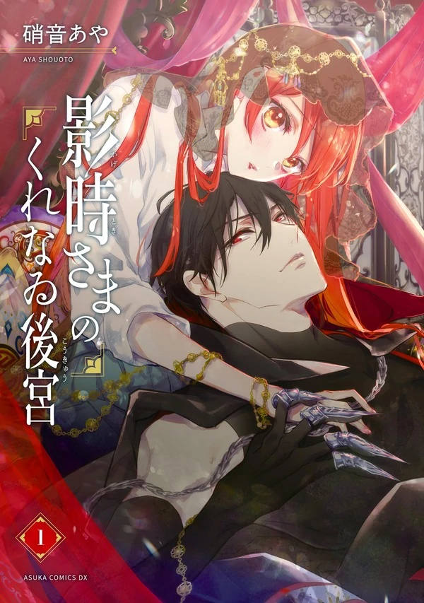 Kagetoki-sama no Kurenawi Koukyuu Kagetoki-sama no Kurenawi Koukyuu