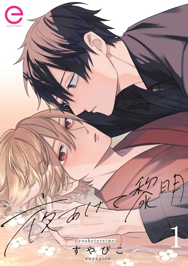 Yoru Akete Reimei