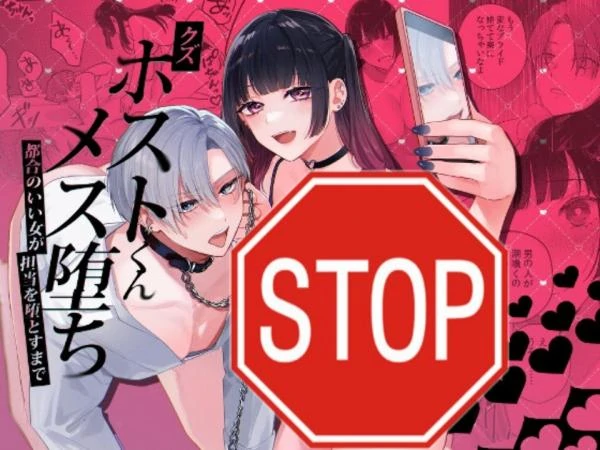 Kuzuhosuto-kun mesu ochi ~ tsugõnoion'na ga tanto o aki To su made ~