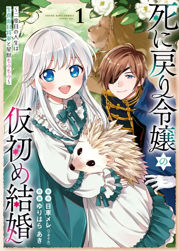 My Second Life with a General and His Fluffy Star Beasts My Second Life with a General and His Fluffy Star Beasts