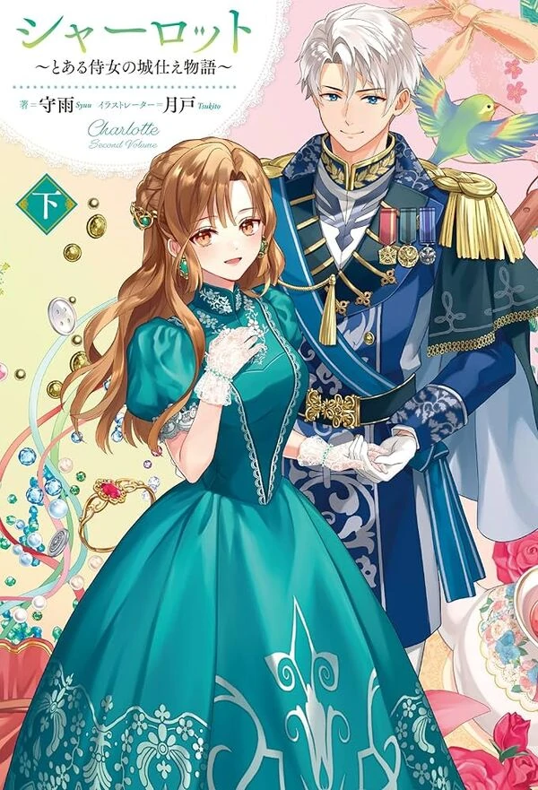 Charlotte: The Tale of a Maid Serving in the Castle ( sana scans )