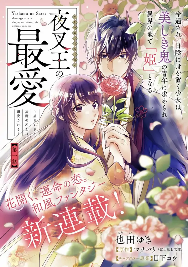 The Demon King's Beloved: Doting on the Abused Healing Maiden The Demon King's Beloved: Doting on the Abused Healing Maiden