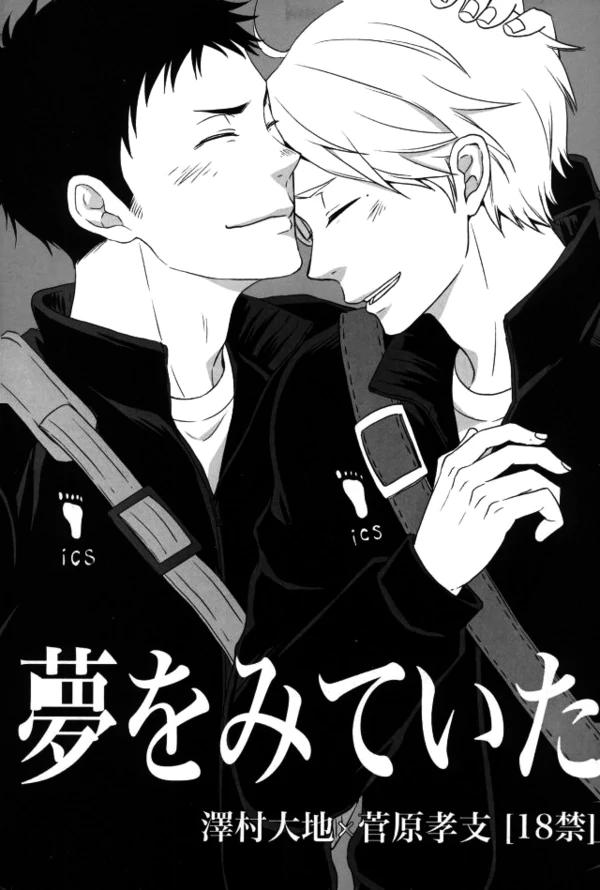 Yume o Mite Ita (I Had a Dream) – Haikyuu!! DJ
