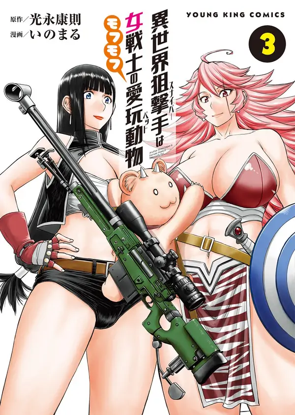 Isekai Sniper Is the Female Warrior's Mofumofu Pet Isekai Sniper Is the Female Warrior's Mofumofu Pet
