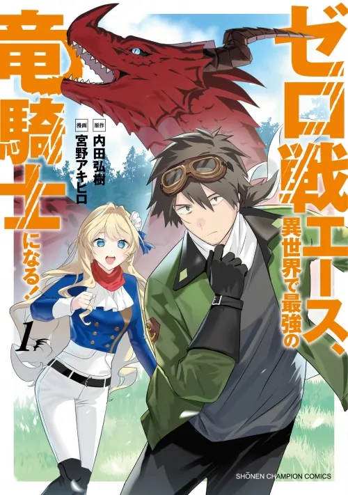 Zero Sen Ace, Isekai de Saikyou no Ryuu Kishi ni naru!