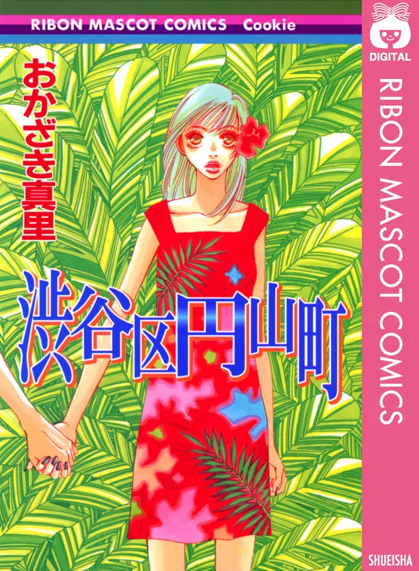 Shibuyaku Maruyamachou Shibuyaku Maruyamachou