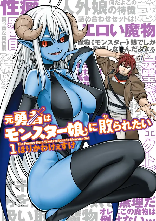 The Former Hero Is a Monster Girl Masochist The Former Hero Is a Monster Girl Masochist