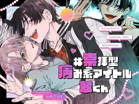 #Worship-type Deranged-style Idol Midori🌟Official Version #Worship-type Deranged-style Idol Midori🌟Official Version