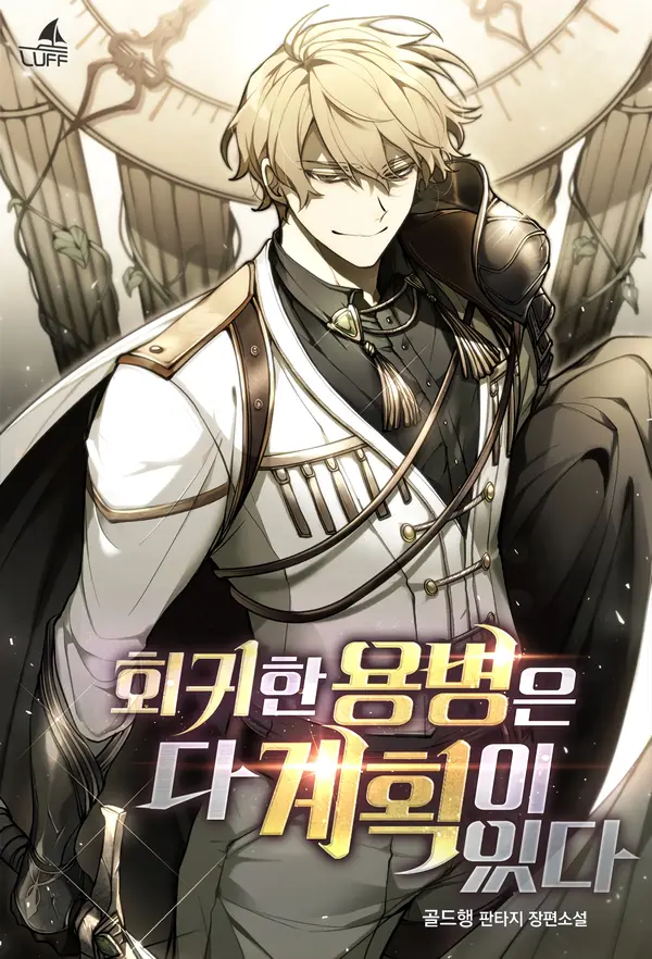 The Regressed Mercenary's Machinations The Regressed Mercenary's Machinations